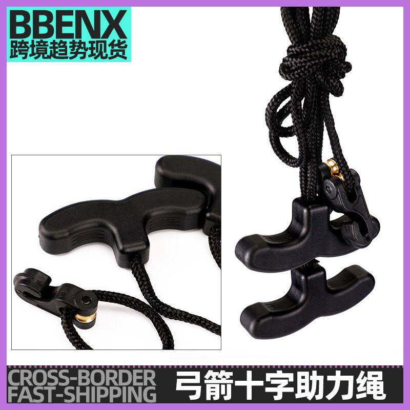 弓箭射箭器材十字助力绳上弦绳弦绳射箭射击器材反曲弓辅器材