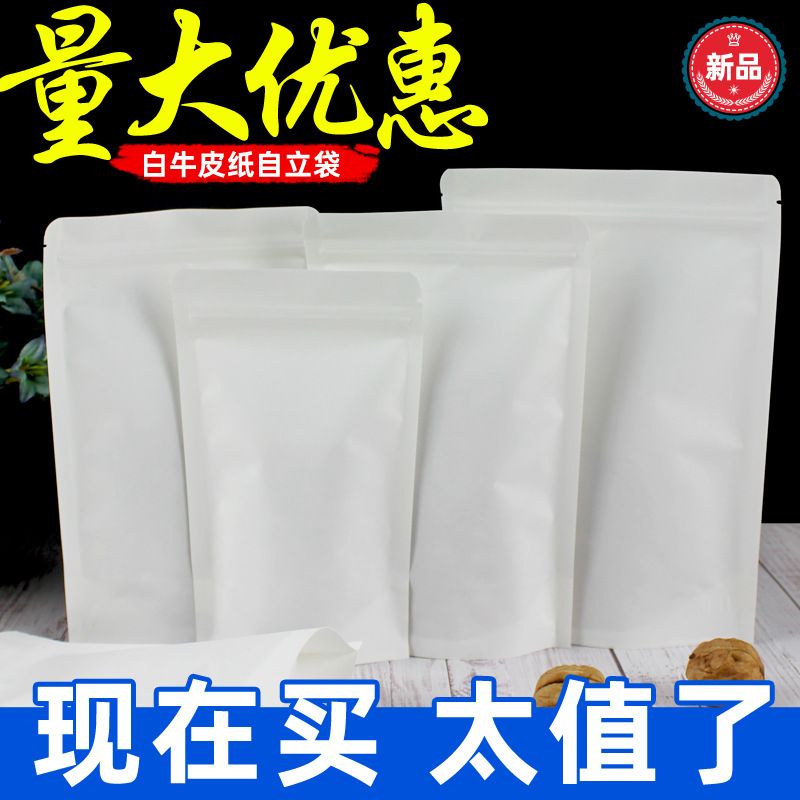 内透明白色牛皮纸袋干货食品包装袋牛皮纸自立自封袋坚果密封袋子