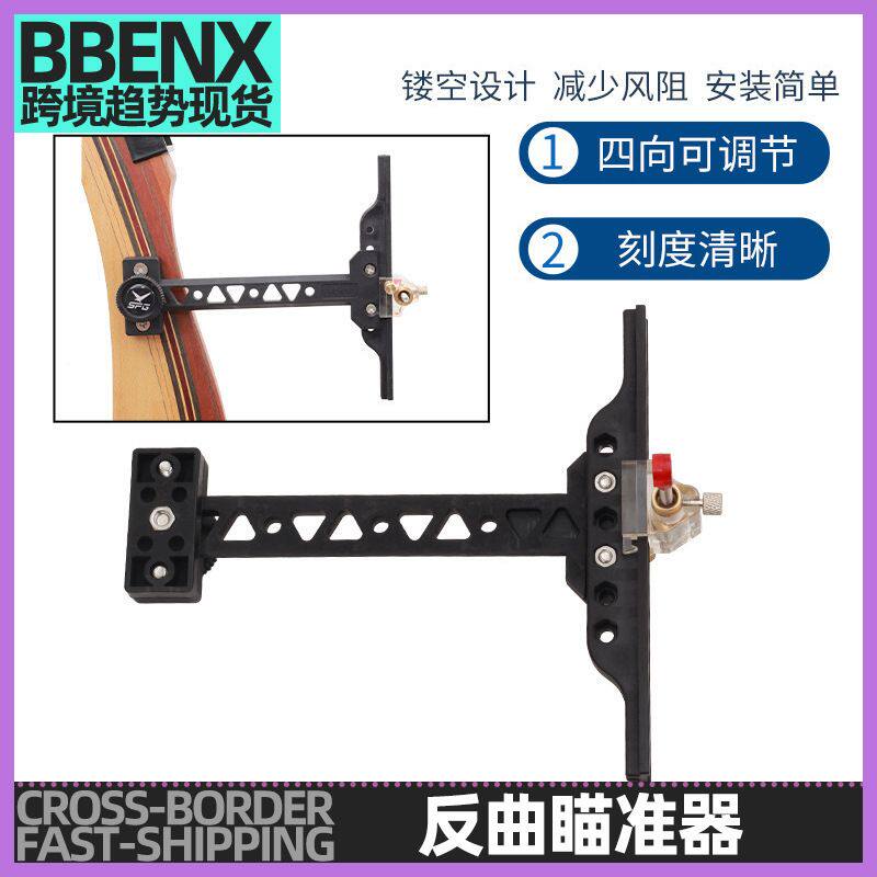 反曲瞄准器弓箭射箭器材箭馆 T型瞄拉弓瞄准器反曲瞄具瞄头射箭用