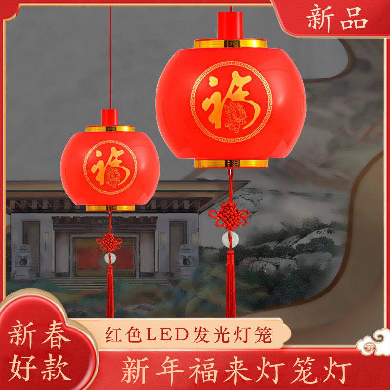 新年红色LED福字灯笼E27螺
