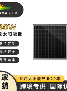 尚特30W单晶硅太阳能板