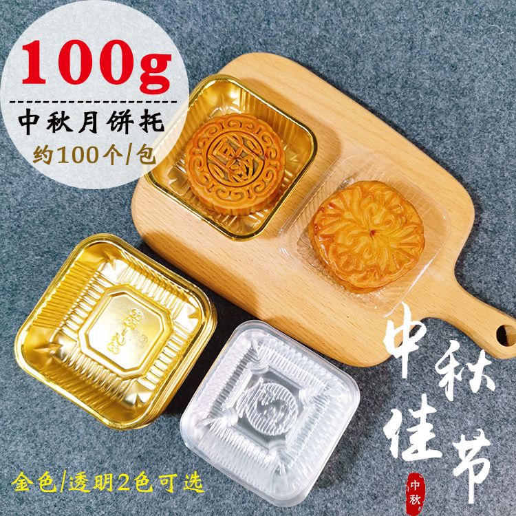 月饼塑料托金色透明吸塑盒图片