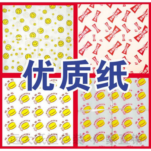 汉堡纸防油袋食品包装纸