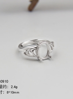 纯银8x10简约椭圆活口戒托