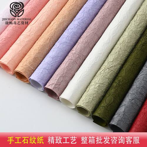捷畅石纹纸加厚褶皱包花纸手工鲜