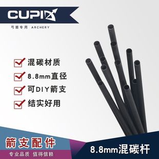 DIY弓箭混碳箭杆外径传统反曲复合弓光杆直供箭杆