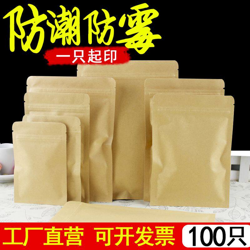 100只牛皮纸自封袋平底密封袋食品包装袋小号粉末茶叶分装袋子