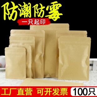 100只牛皮纸自封袋平底密封袋食品包装袋小号粉末茶叶分装袋子