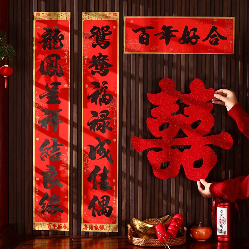 2026新款结婚对联黑字套装