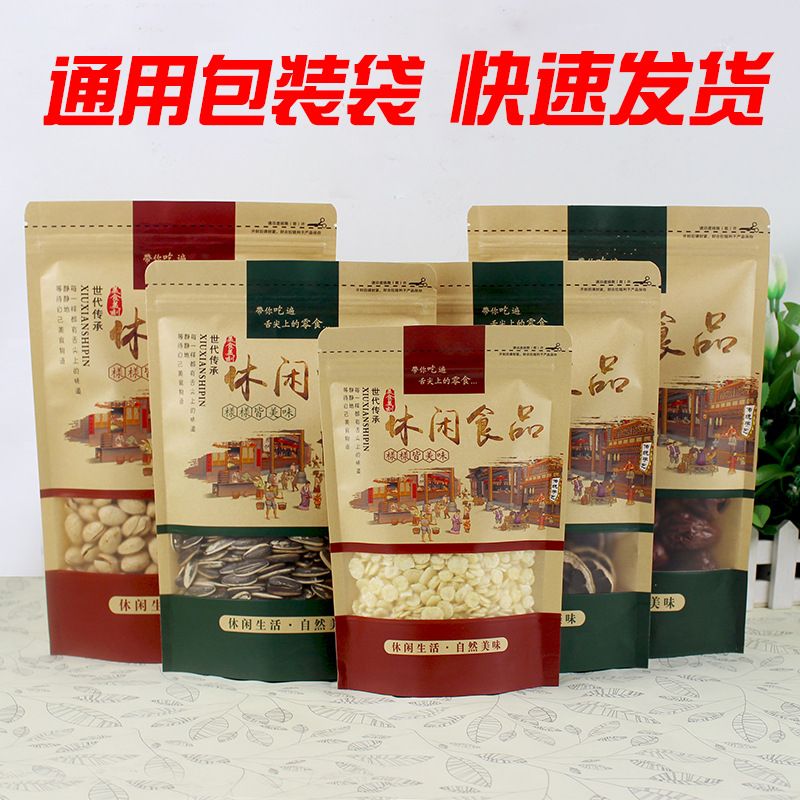 磨砂牛皮纸自封袋开窗牛皮纸袋坚果干果休闲食品包装袋密封自立袋