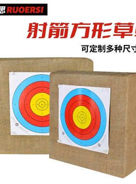 射箭靶子户外室内弓箭草靶反曲复合射击练习靶比赛靶架箭靶