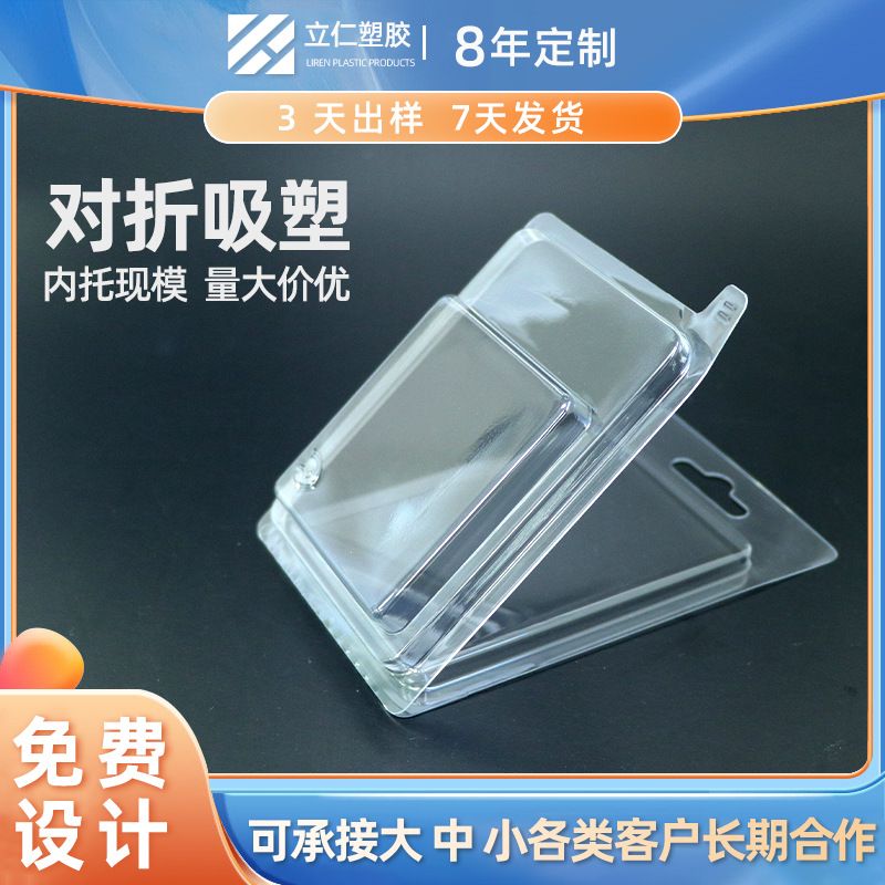 PVC对折吸塑包装盒100