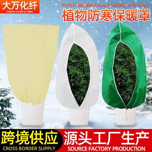 加厚无纺布植物防寒罩