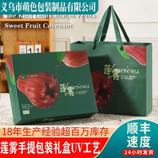 盒空盒子通用UV款 莲雾礼盒包装 云南洋蒲桃广东莲雾水果礼品盒