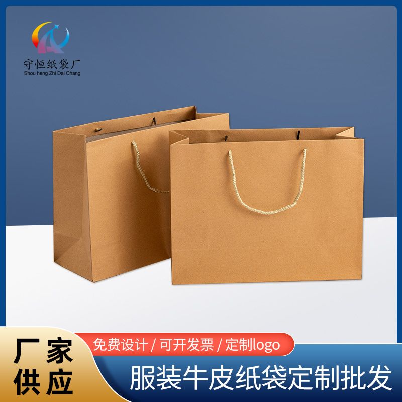 守恒牛皮纸袋横版手提袋 服装首饰外卖烘焙包装袋 礼物礼品袋
