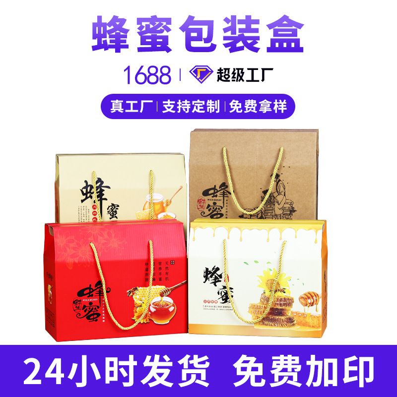 通用礼品盒瓦楞牛皮纸盒土蜂蜜1-2斤手提礼盒空盒
