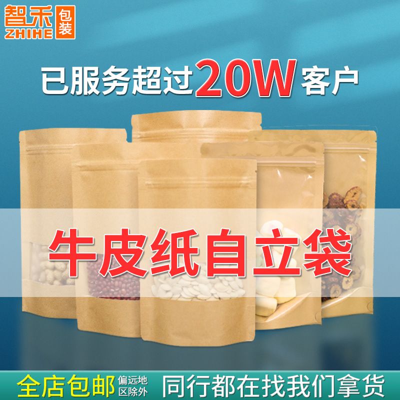 定制牛皮纸自立自封袋开窗塑封袋食品28丝封口袋五谷阴阳密封袋