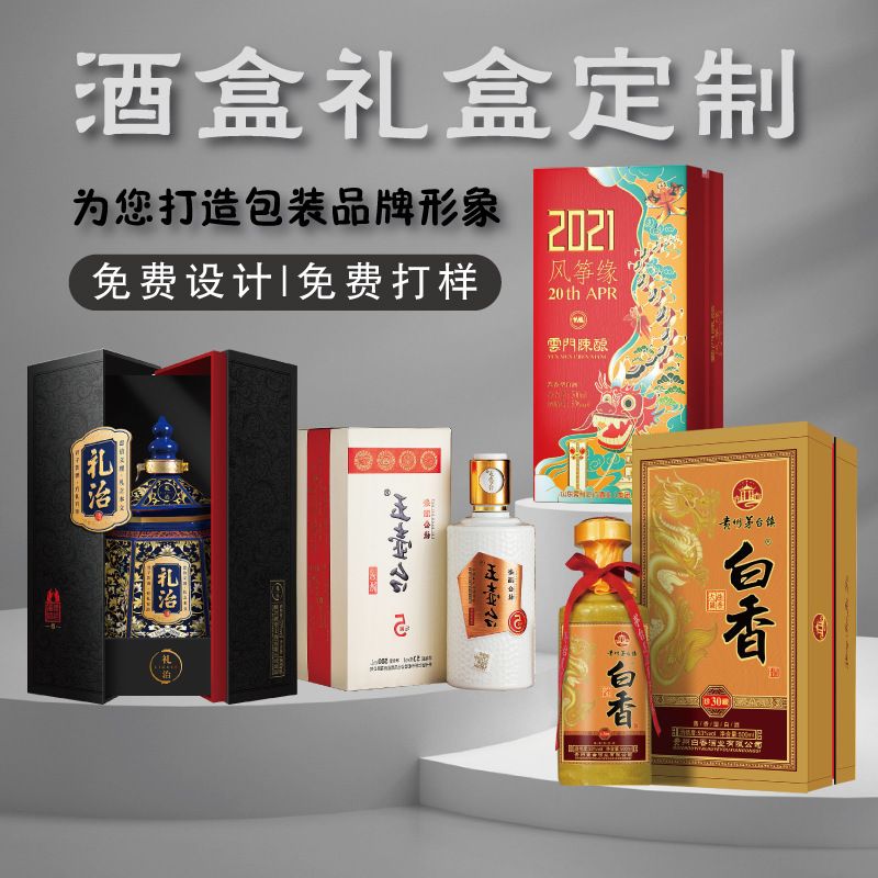 定制白酒包装礼盒化妆品彩盒包装礼品盒茶叶燕窝瓦楞飞机盒