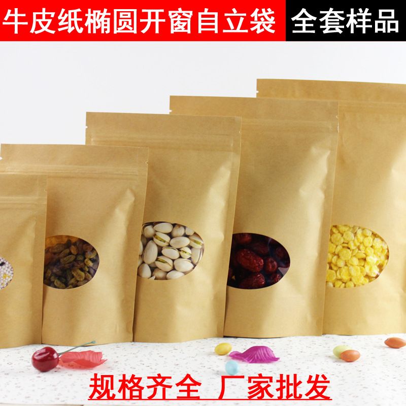 椭圆牛皮纸自立开窗食品袋