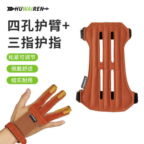huwairen射箭护具套装