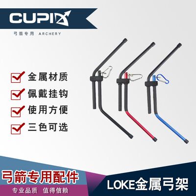 复合弓箭支架金属弓架