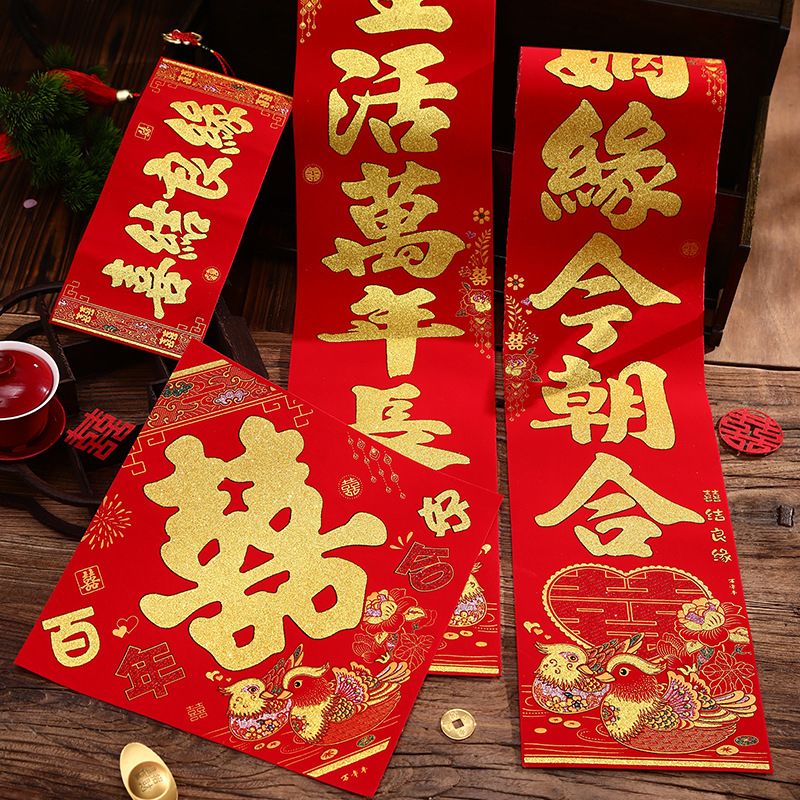 结婚对联鸳鸯植绒婚房布置