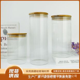 北欧竖纹玻璃储物罐圆柱形木盖茶叶杂粮陈皮储存罐干货药材收纳罐