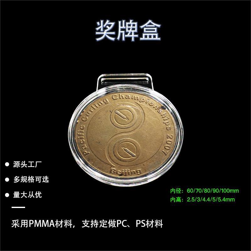 奖牌盒纪念币保护盒收纳盒收藏金属硬币亚克力塑料圆盒多种规格