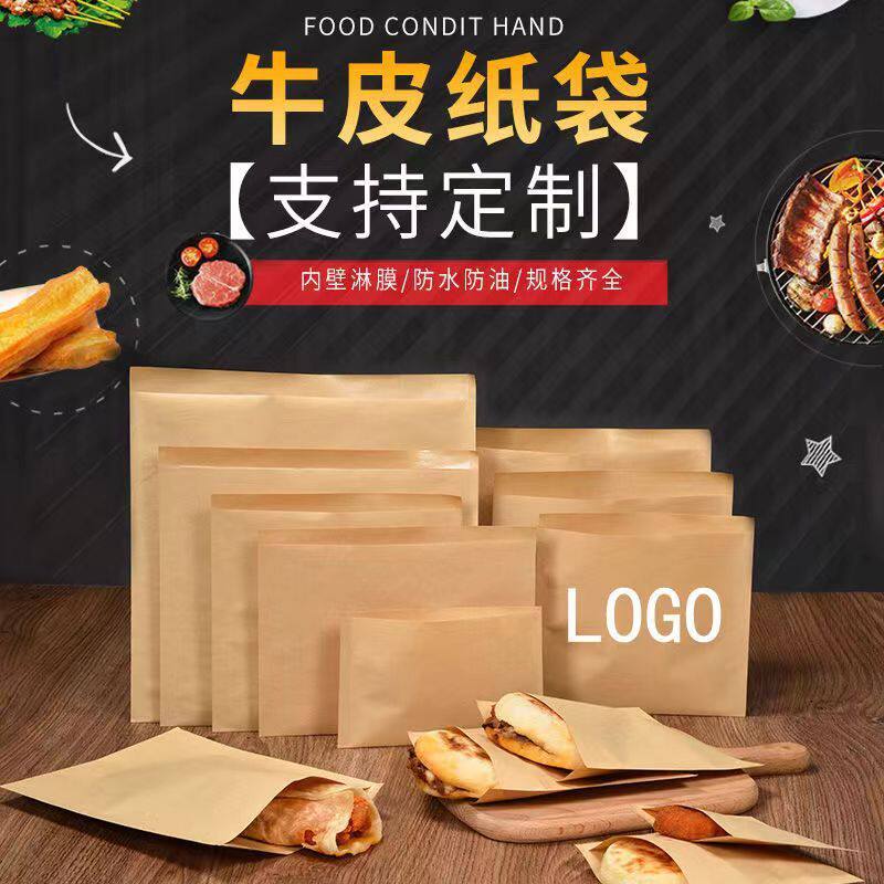 防油纸袋食品包装袋烧饼炸鸡煎饼肉夹馍一次性小吃打包牛皮纸袋子