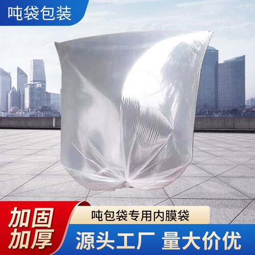 化工集装袋防潮吨包内衬