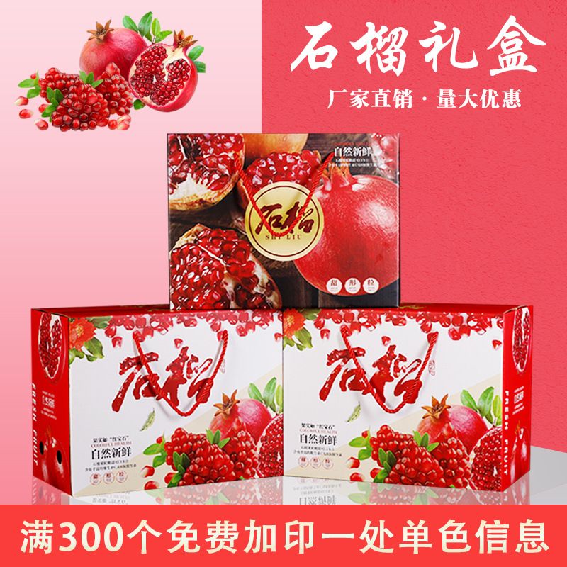 水果软籽石榴8-10斤装通用包装盒礼盒手提盒纸箱现货加印logo