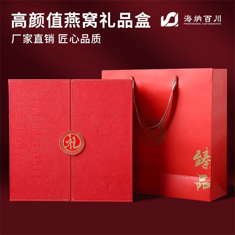 手提燕窝礼盒定制翻盖高档海参虫草包装盒伴手礼盒滋补礼品盒