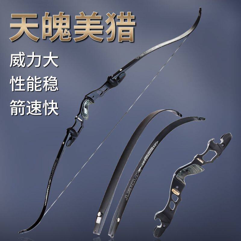 美猎弓户外射击插片分体反曲弓箭式金属竞技射箭器材套装