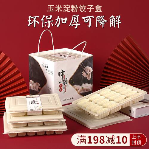 可降解玉米淀粉餐具外卖水饺盒带
