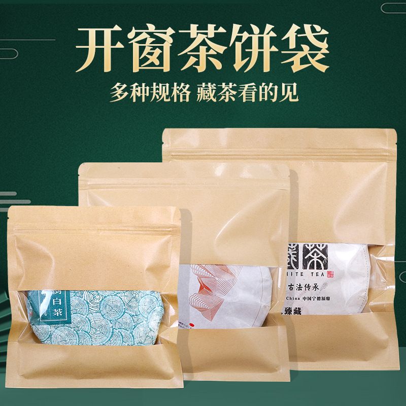 茶饼密封袋福鼎白茶普洱存放自封口袋茶叶牛皮纸包装袋子防潮铝膜