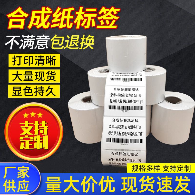 防水撕不烂PP合成纸标签
