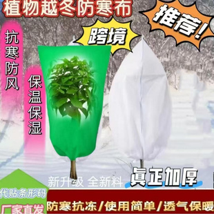 无纺布植物防冻网罩多规格花园蔬菜园艺保温防寒罩防冻保温罩