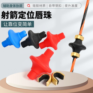彩色射箭反曲定位定位扣竞技反曲弓靠位铜扣弓弦弓箭器材
