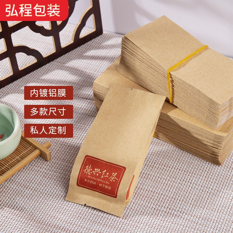 可印logo牛皮纸茶叶包装袋分装袋小泡袋零食密封小袋一次性铝箔袋