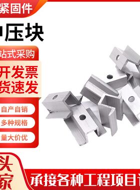 光伏中压块抗震防水铝合金支架