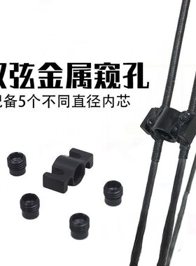 弓箭器材 射箭用品 金属窥孔直供零售窥孔