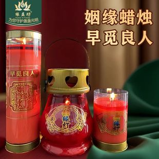 姻缘斗烛祈愿婚姻点灯许愿桃花运红蜡烛无烟供佛24小时酥油灯