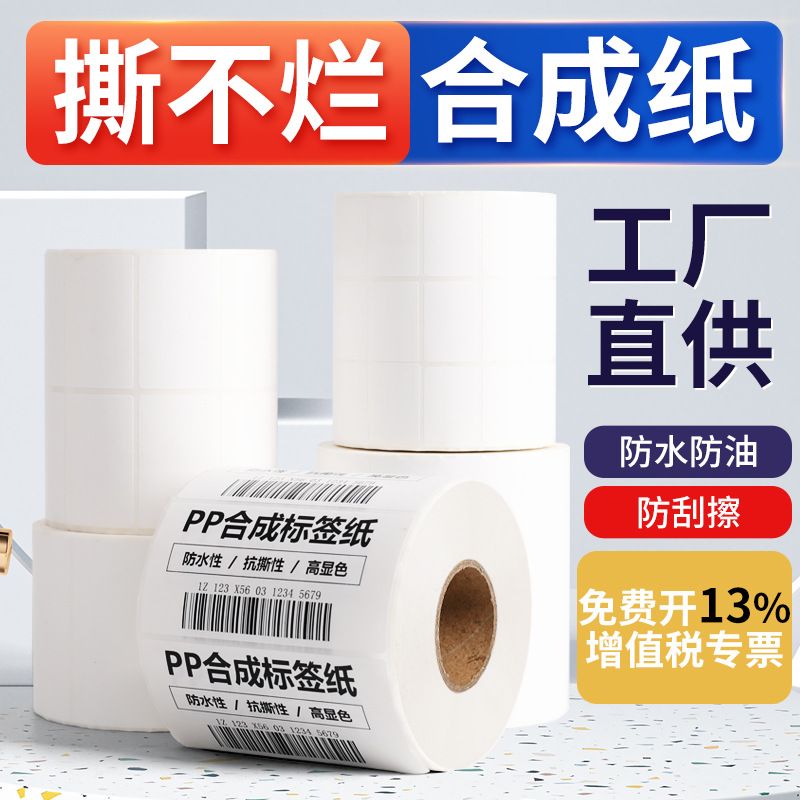 PP合成纸冷链标签4255