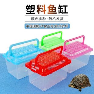 乌龟缸盒带盖塑料养龟缸小乌龟饲养盒家用手提小型龟缸饲养盒