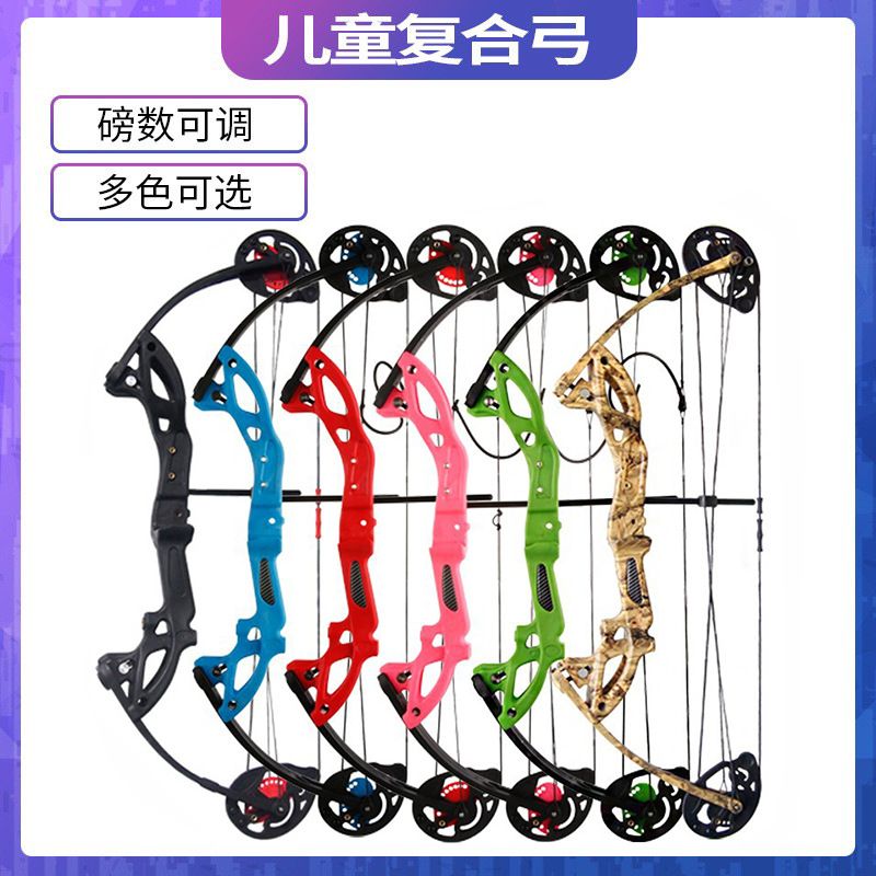 儿童可调滑轮弓三色户外射箭