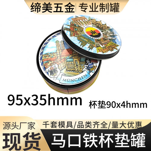 圆形杯垫盒马口铁定制4-6个装杯垫套盒圆形水松杯垫定制马口铁罐