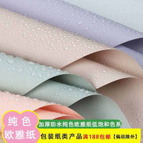 鲜花包装纸防水单色欧雅纸礼品包