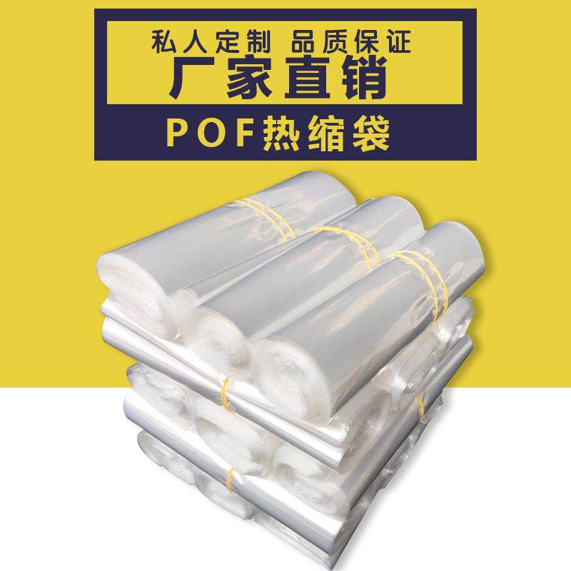 现货POF热收缩膜袋燕窝茶叶礼品包装盒塑封膜对折膜PVC透明