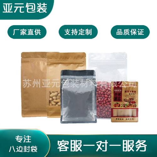 厂家直供牛皮纸八边封袋