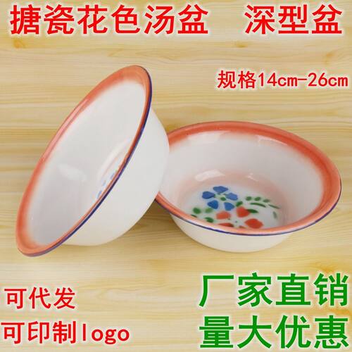加厚搪瓷碗怀旧饭盆家用汤盆